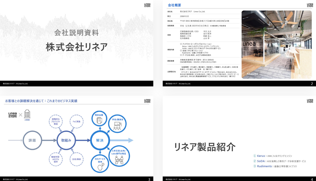 会社資料ダウンロード