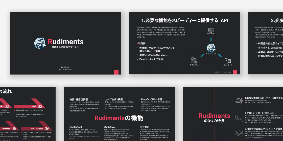 Rudiments紹介資料
