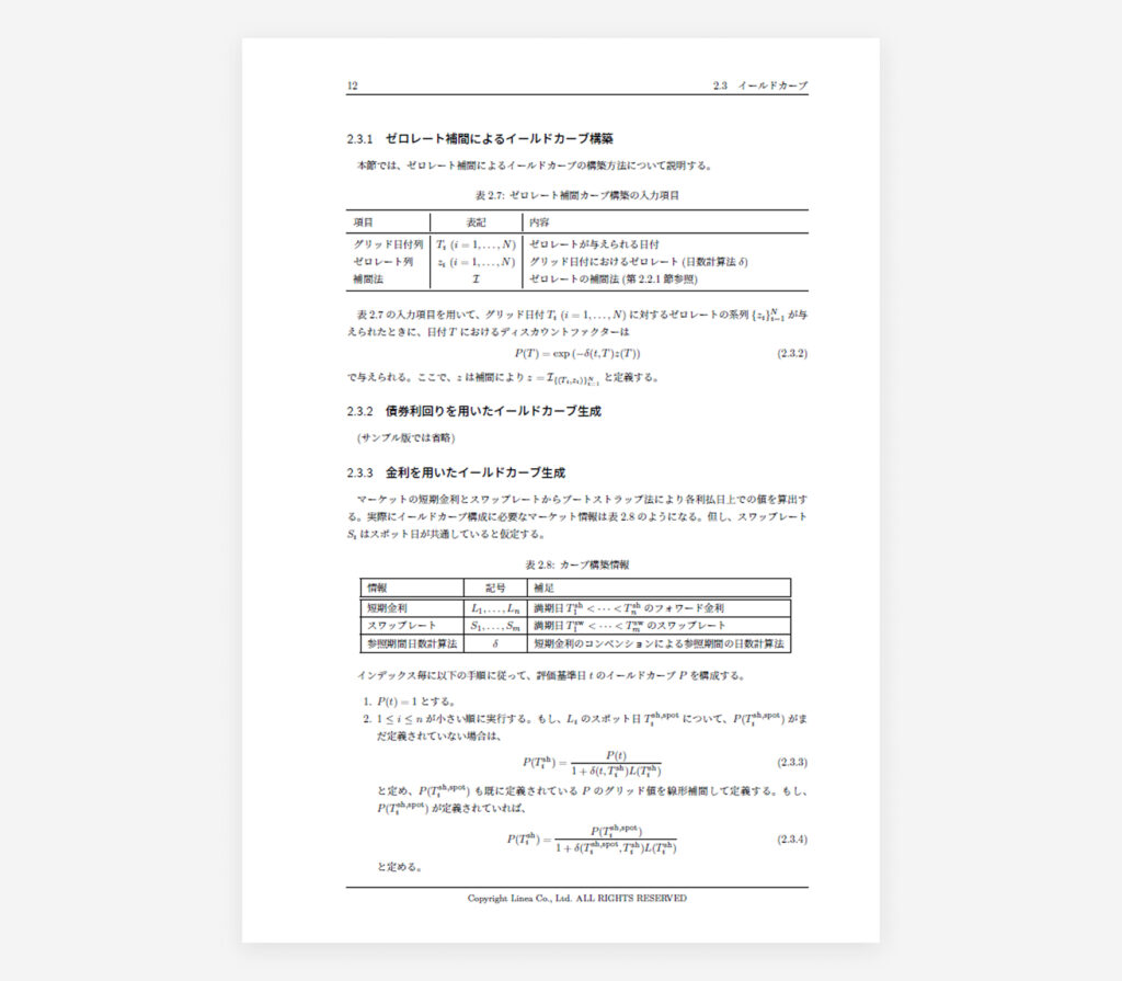 ロジック定義書のサンプル。