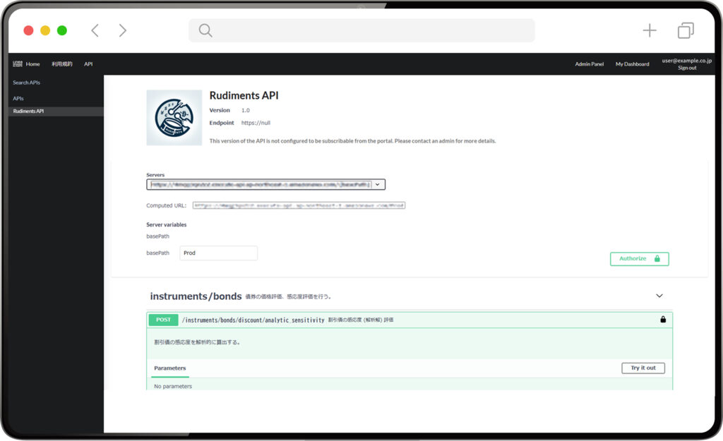 Rudiments APIの仕様画面、エンドポイントやサーバ設定、債券感応度評価用POSTメソッドを表示。